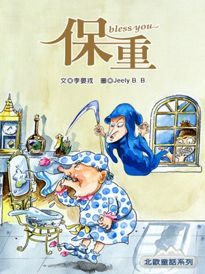 cover image of 保重 (Bless You)